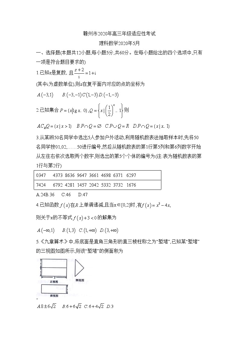 2020赣州高三适应性考试（二模）数学（理）试题含答案第1页