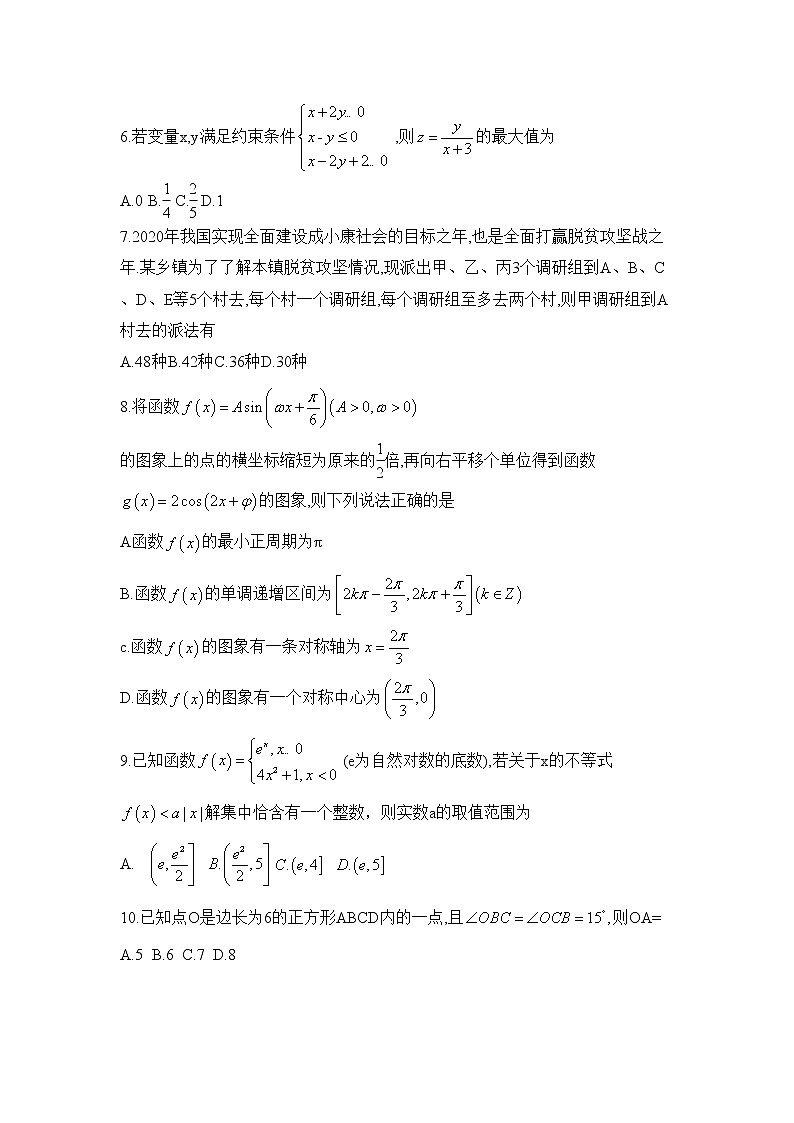 2020赣州高三适应性考试（二模）数学（理）试题含答案第2页