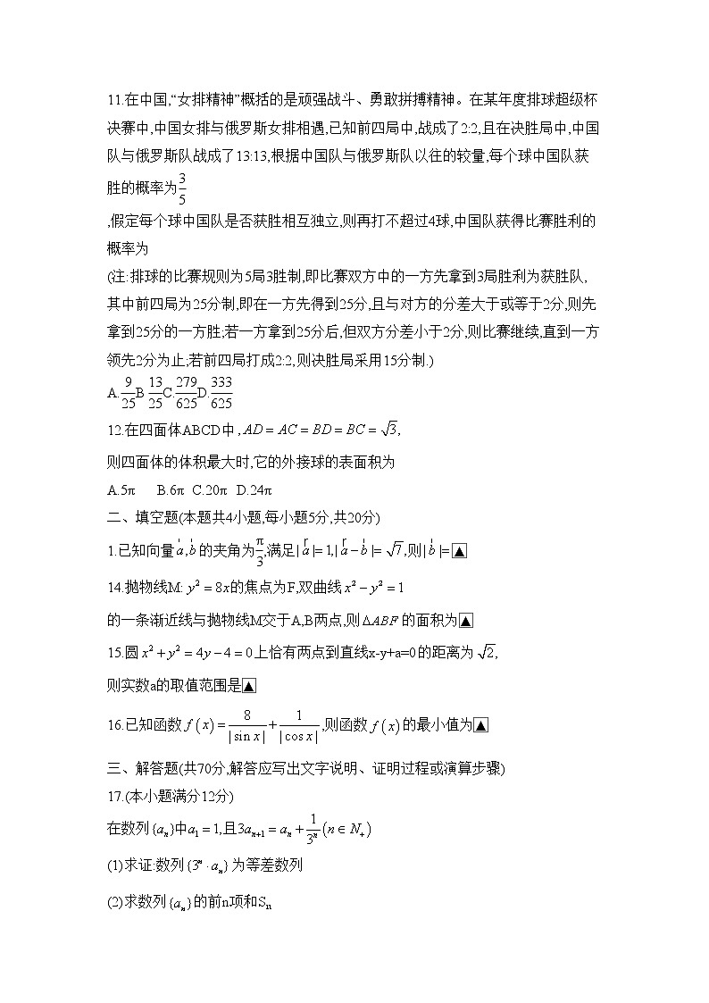 2020赣州高三适应性考试（二模）数学（理）试题含答案第3页