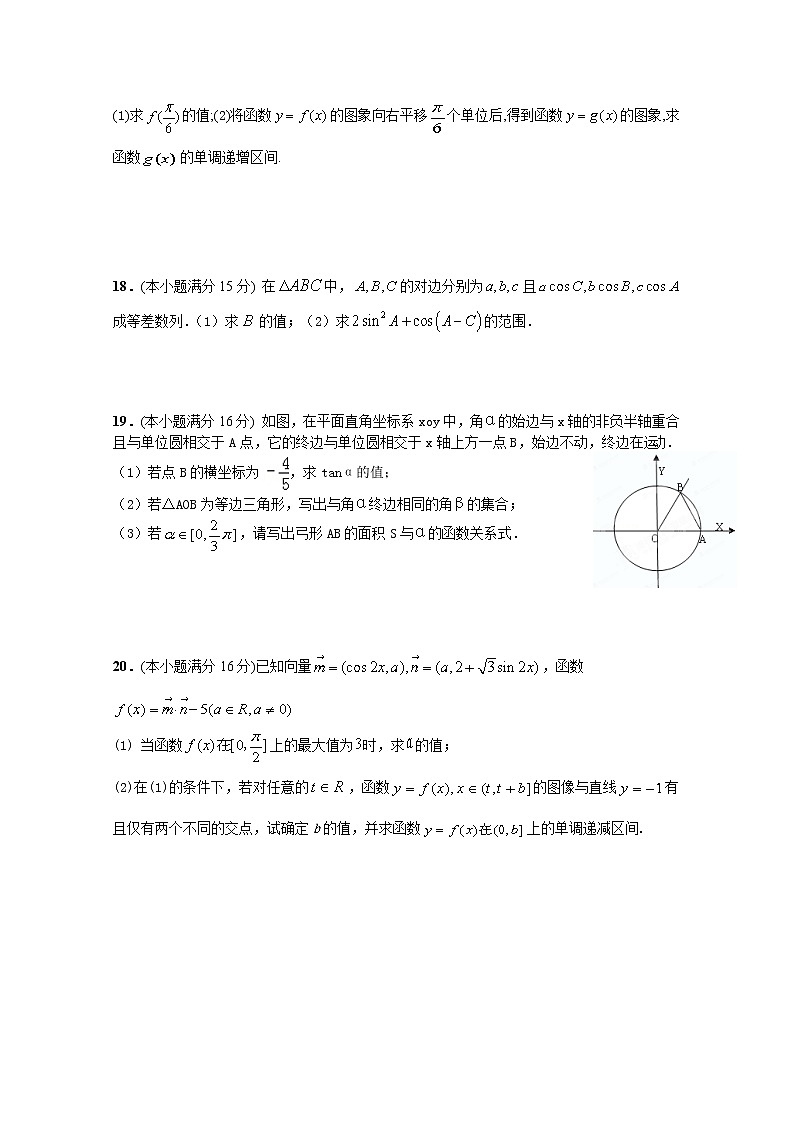 2020南通启东吕四中学高三下学期期初考试数学试题含答案第3页