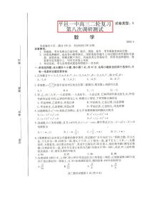 2020平邑县一中高三下学期第八次调研考试数学试题PDF版含答案
