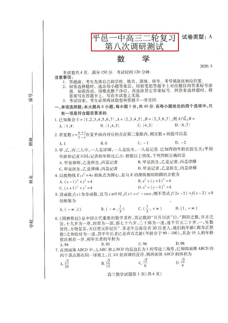 8调数学试题第1页