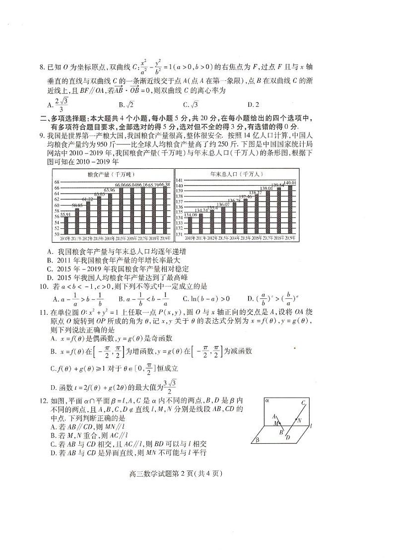 8调数学试题第2页
