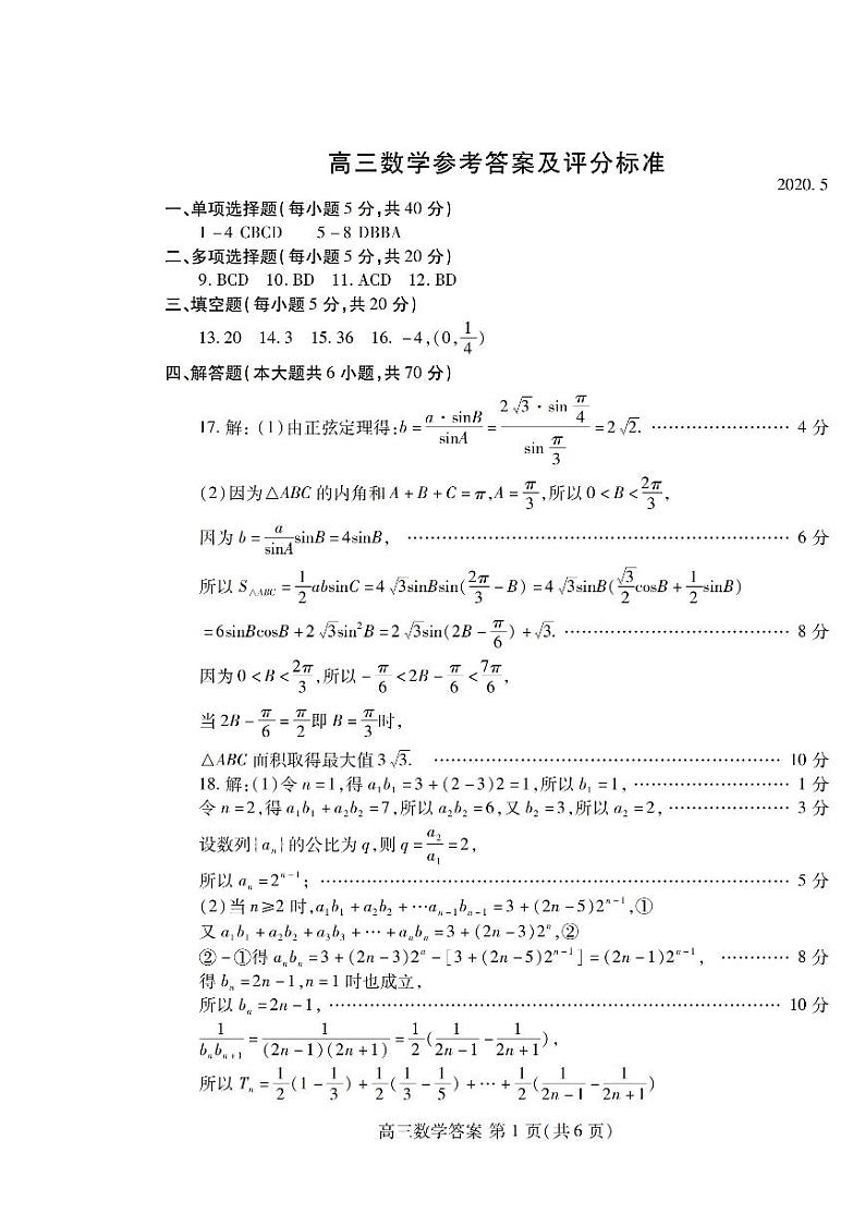 8调数学答案第1页