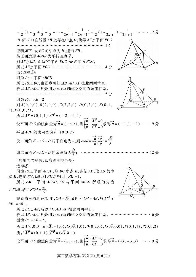 8调数学答案第2页