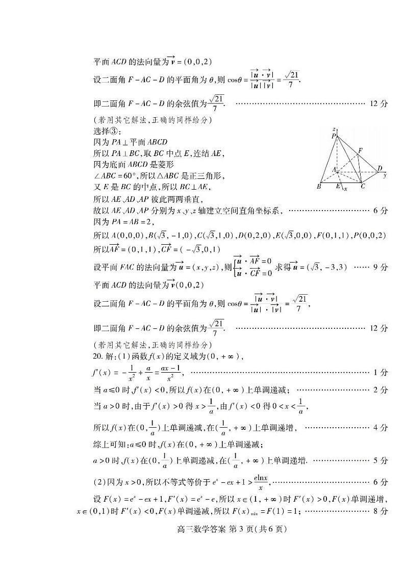 8调数学答案第3页