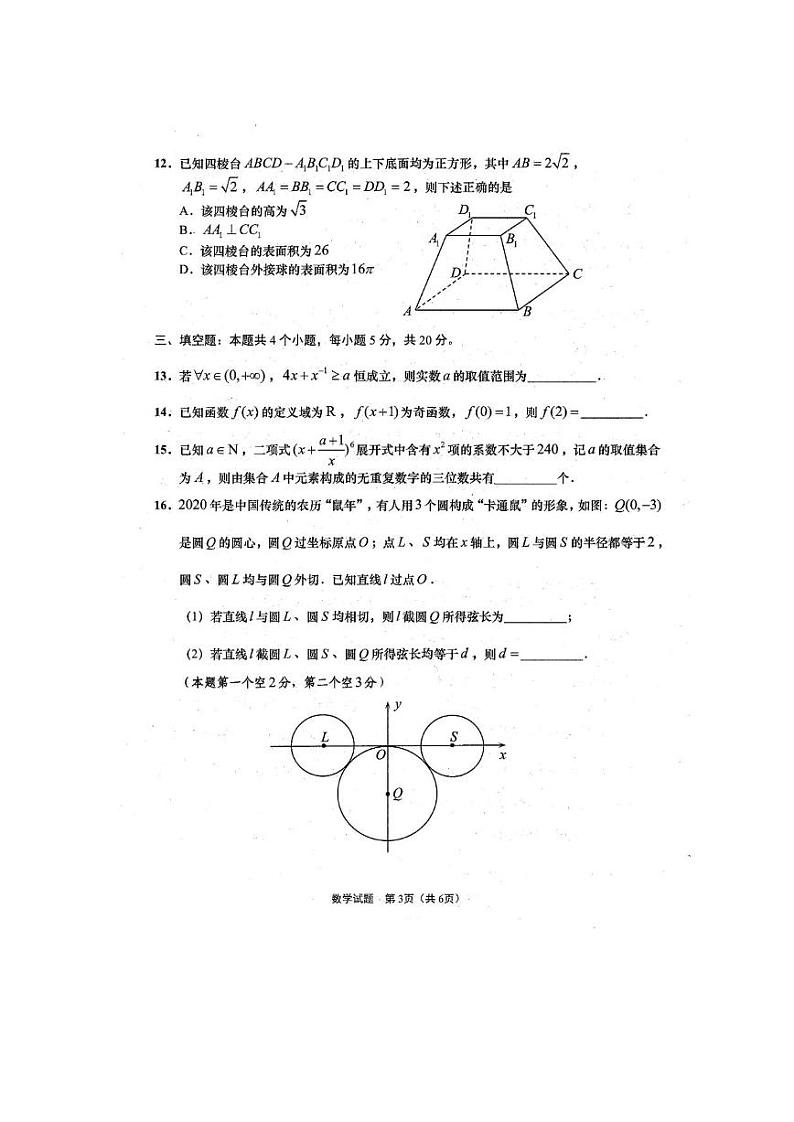 高三下学期第六次调研数学试题第3页