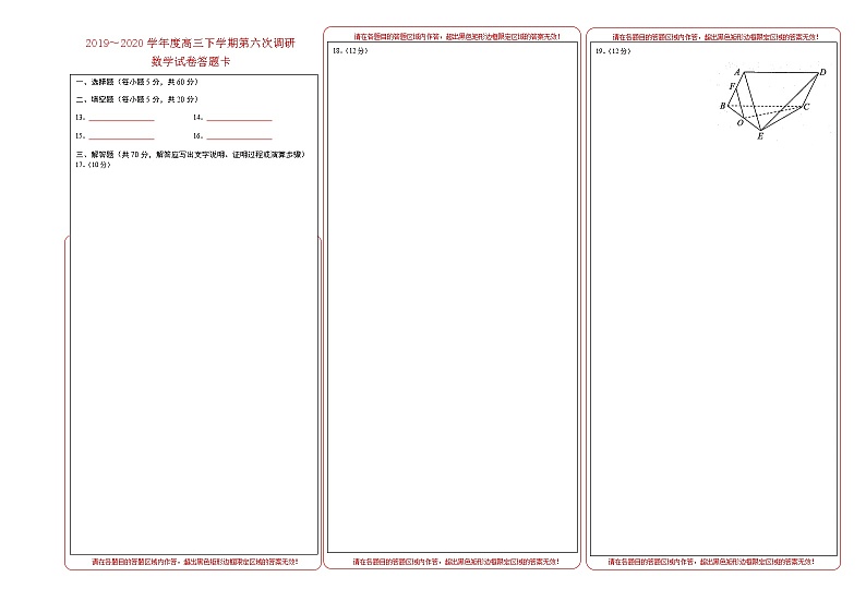 六调数学答题卡第1页