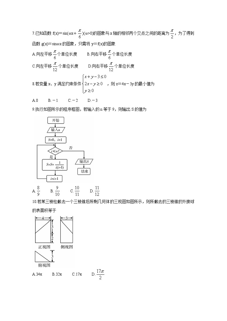 2020运城高三调研测试（第一次模拟）数学（文）含答案02