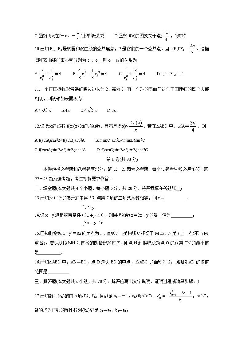2020运城高三调研测试（第一次模拟）数学（理）含答案03