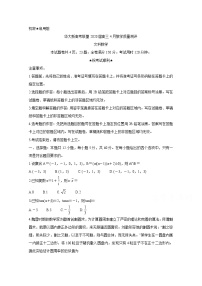 2020华大新高考联盟4月份教学质量测评数学（文）含答案