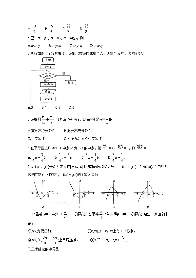2020华大新高考联盟4月份教学质量测评数学（文）含答案02