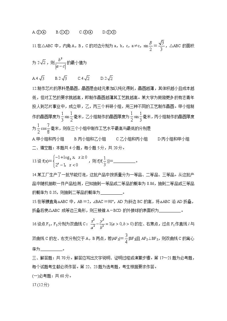 2020华大新高考联盟4月份教学质量测评数学（文）含答案03