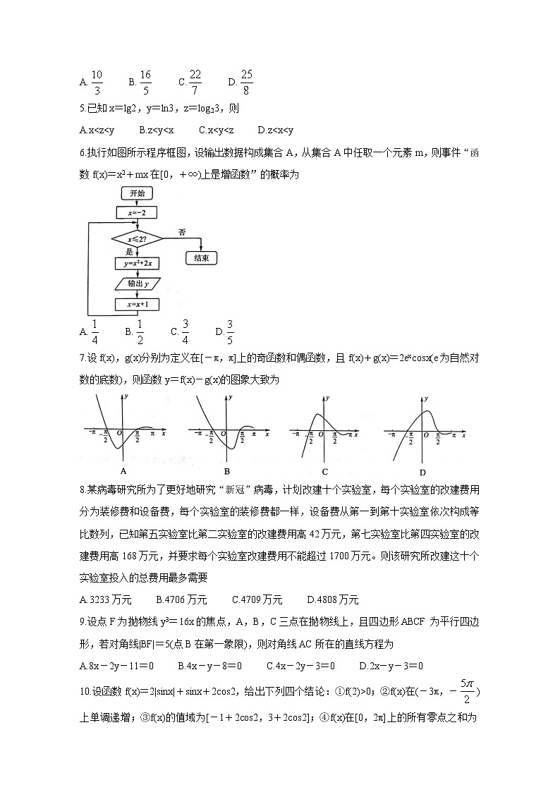 2020华大新高考联盟4月份教学质量测评数学（理）含答案02