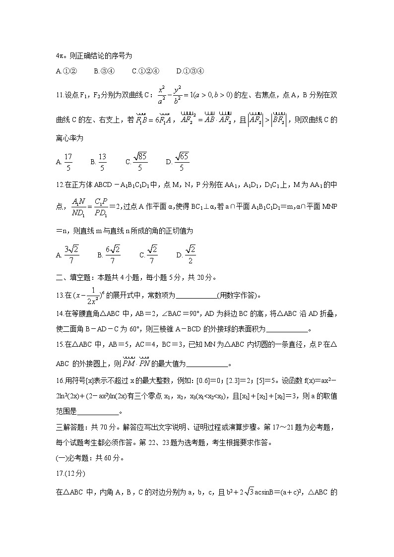 2020华大新高考联盟4月份教学质量测评数学（理）含答案03