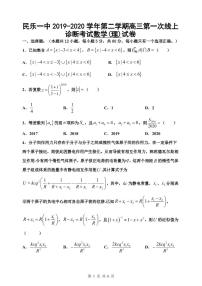 2020甘肃省民乐一中高三3月线上考试数学（理）试题PDF版含答案