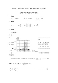 2020湖北省七市州教科研协作体高三5月联合考试文科数学试题PDF版含答案