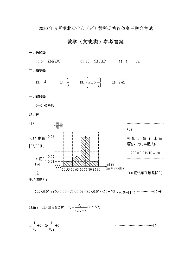 2020湖北省七市州教科研协作体高三5月联合考试文科数学试题PDF版含答案01