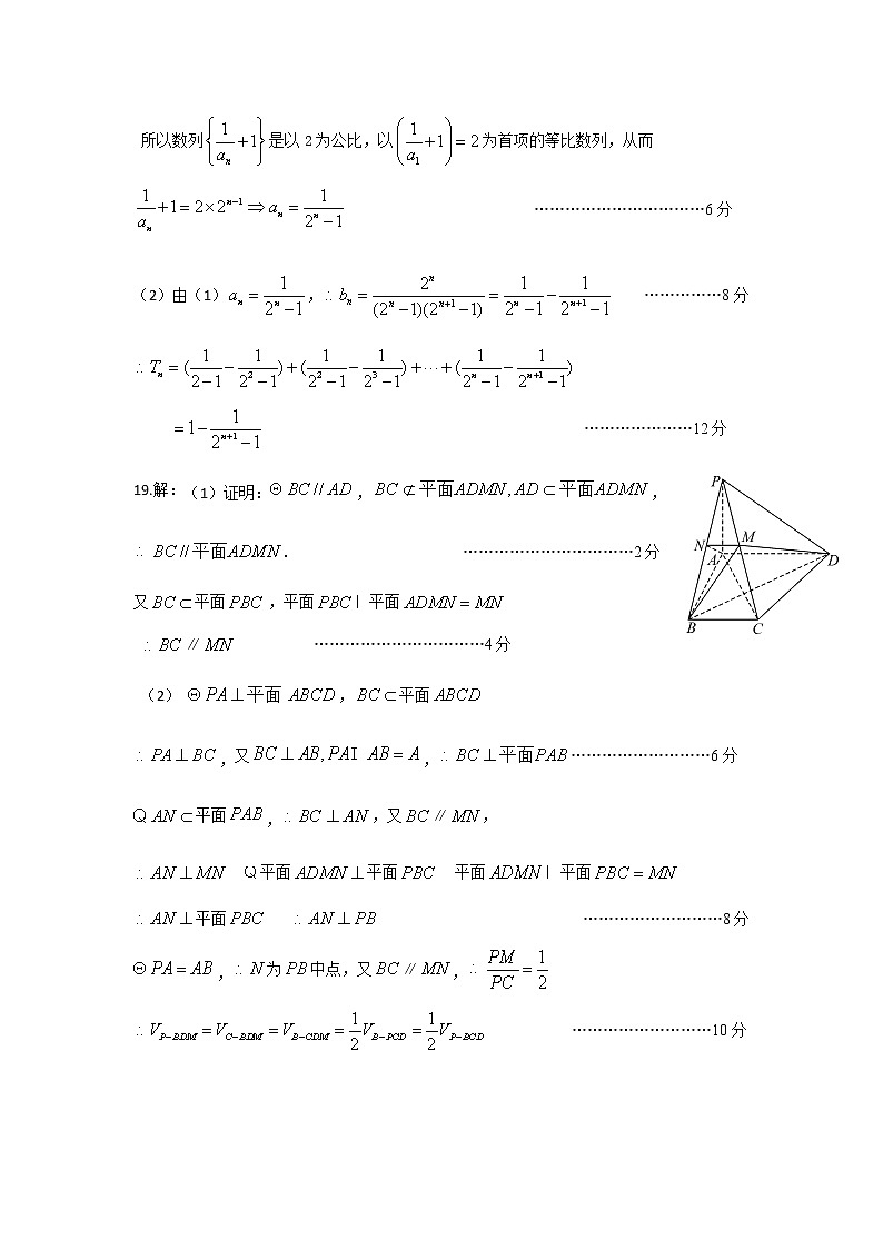 2020湖北省七市州教科研协作体高三5月联合考试文科数学试题PDF版含答案02