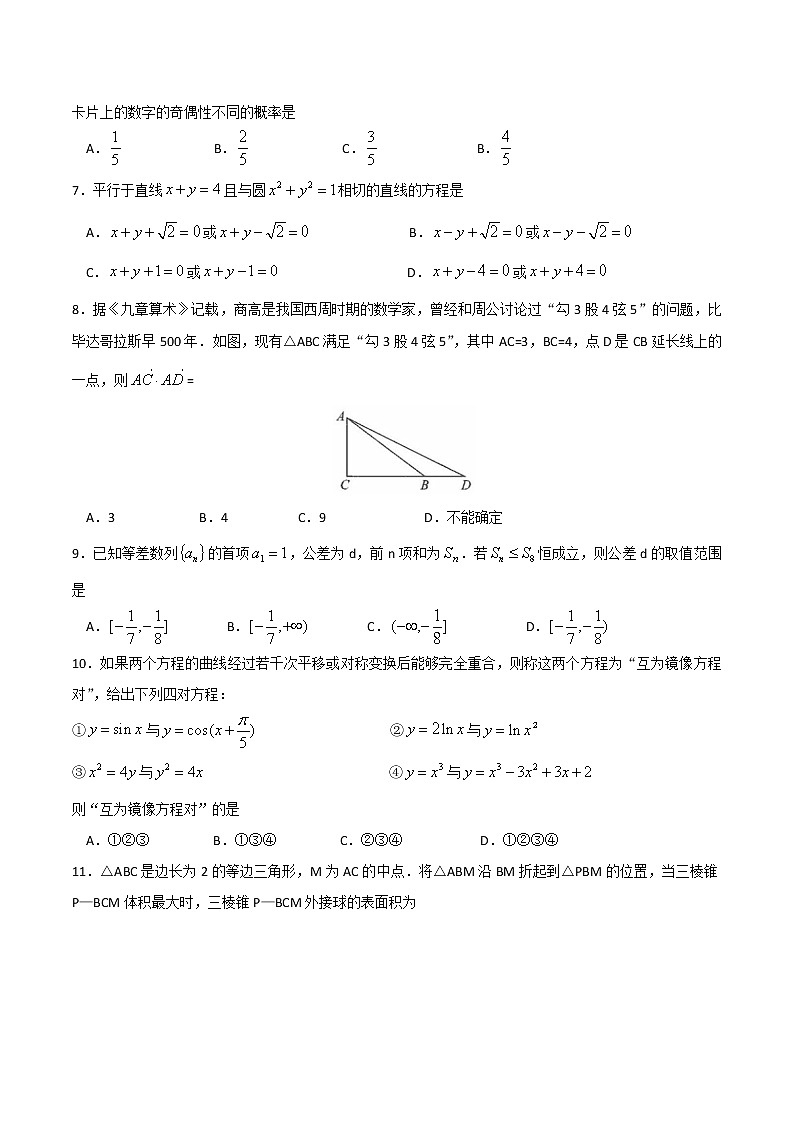 2020湖北省七市州教科研协作体高三5月联合考试数学（文）试题含答案02