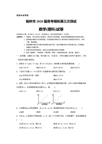 2020榆林高三高考模拟第三次测试数学（理）试题扫描版含答案