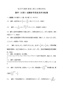 2020安庆高三第三次模拟考试数学（文）试题含答案