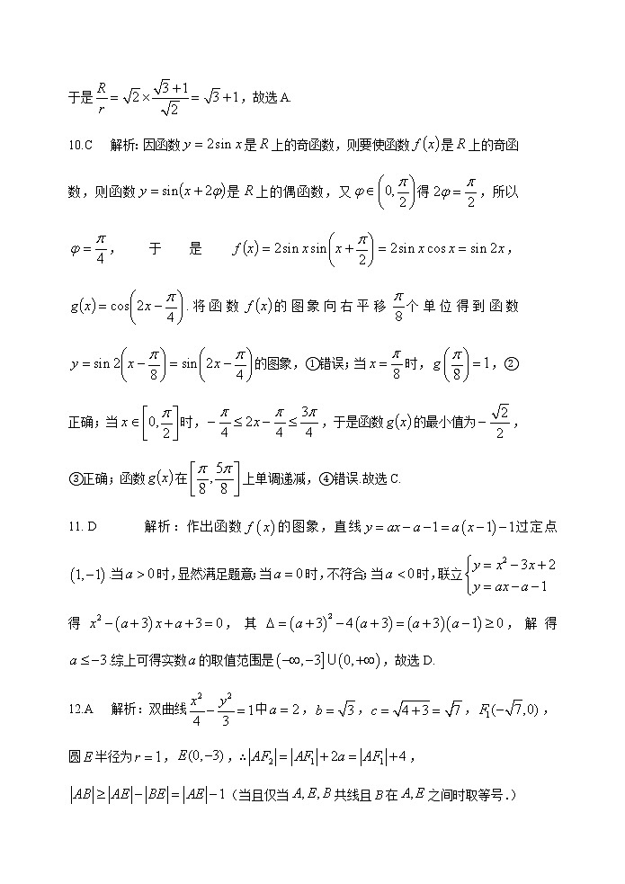安徽省安庆市2020届高三第三次模拟考试数学（文）试题 参考答案第2页