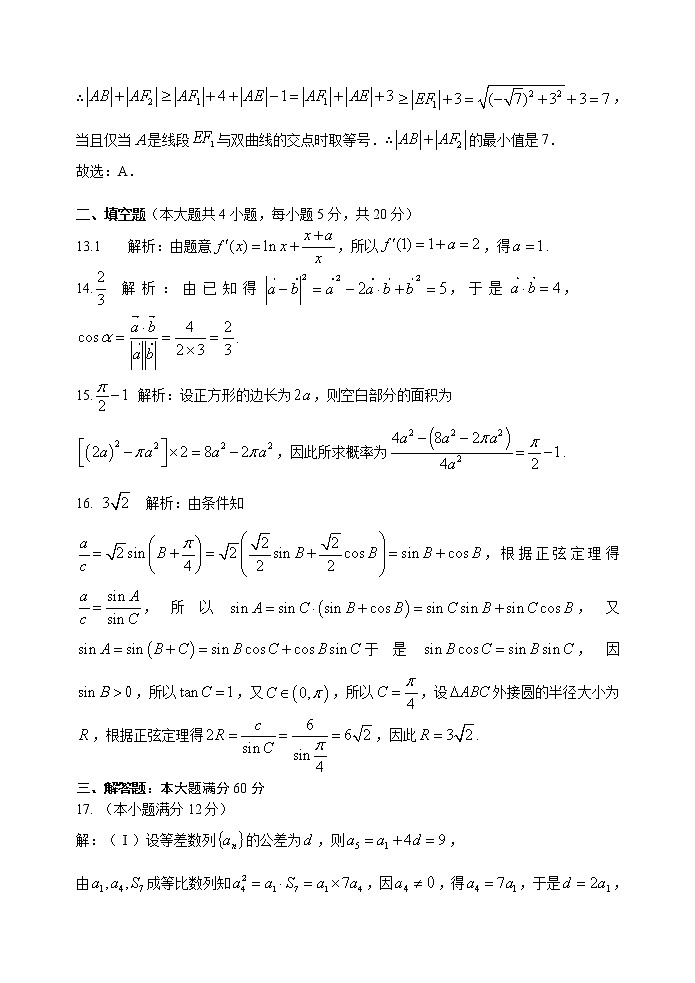 安徽省安庆市2020届高三第三次模拟考试数学（文）试题 参考答案第3页