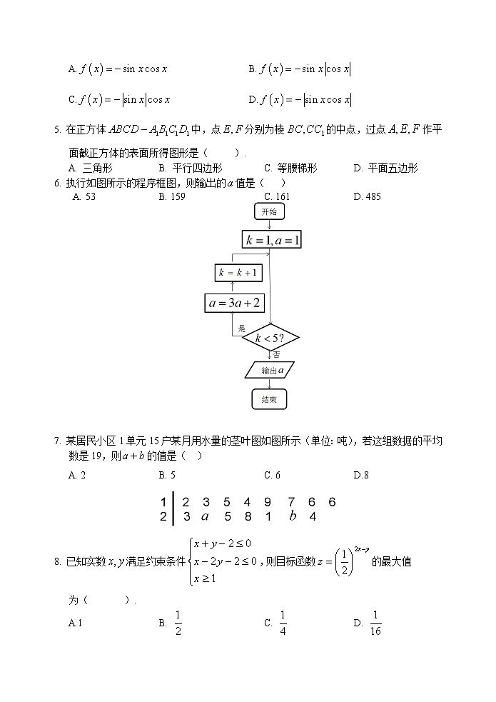 安徽省安庆市2020届高三第三次模拟考试数学（文）试题第2页