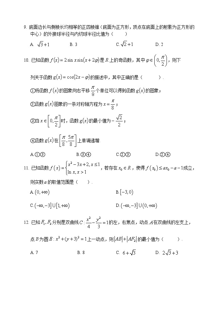 安徽省安庆市2020届高三第三次模拟考试数学（文）试题第3页