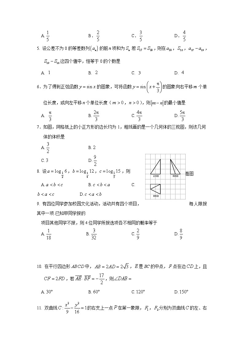 2020安庆高三第三次模拟考试数学（理）试题含答案02