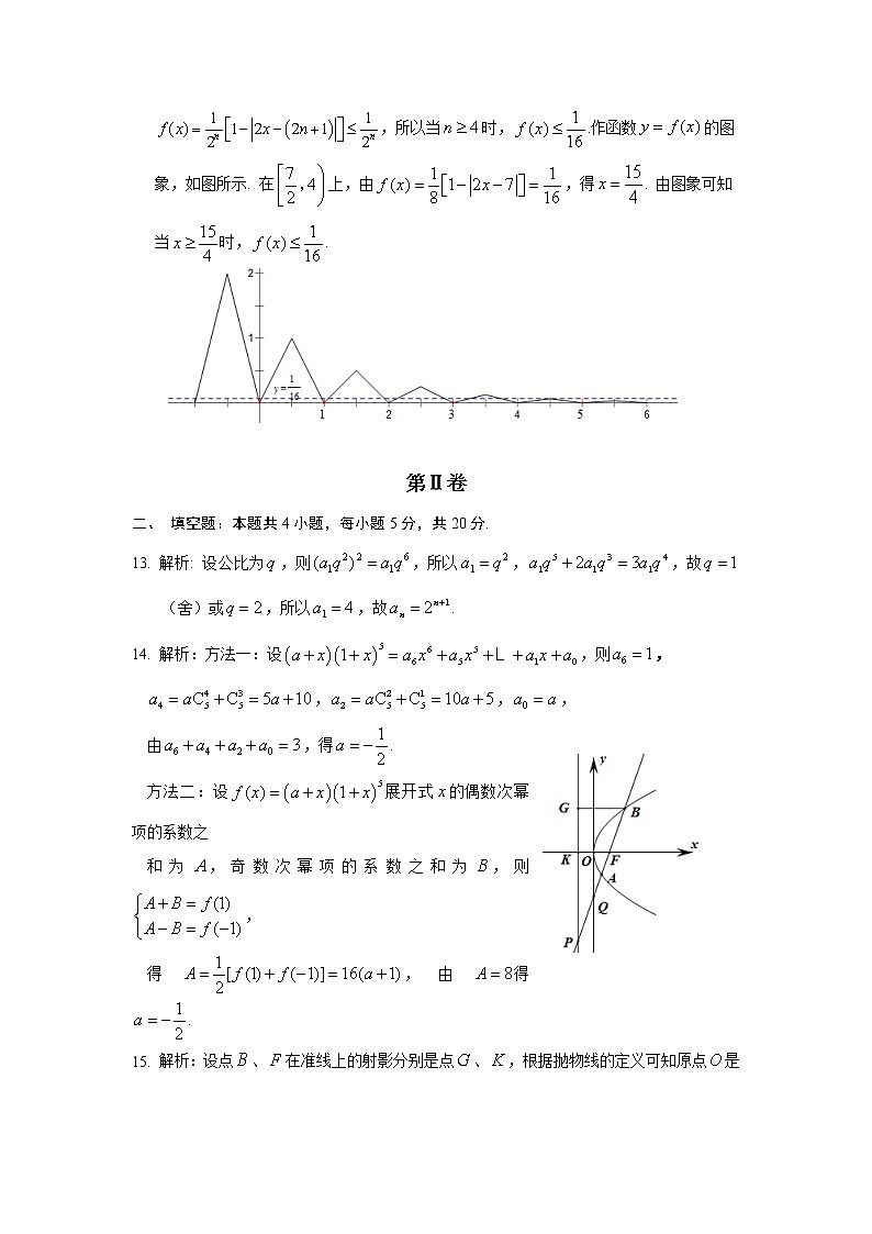 2020安庆高三第三次模拟考试数学（理）试题含答案03