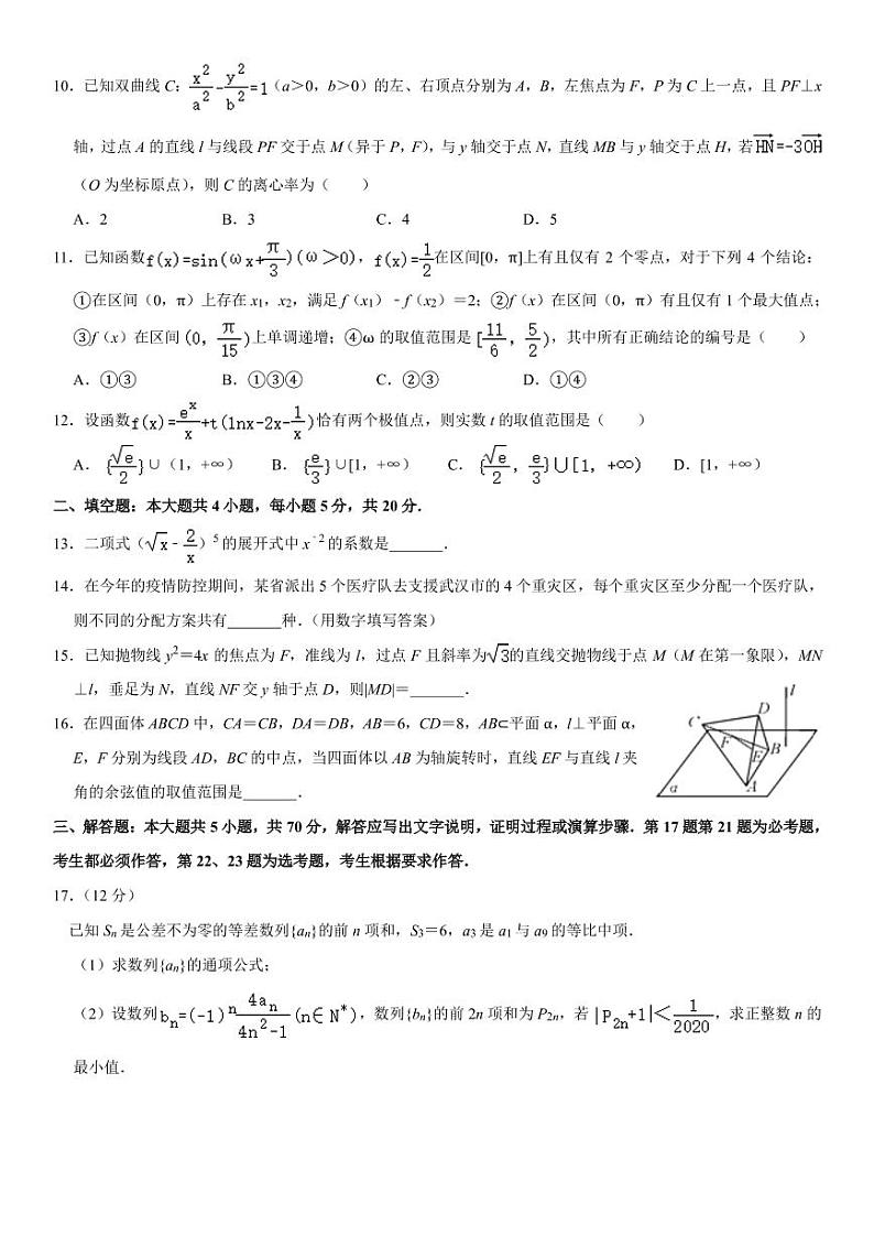 黑龙江省大庆实验中学2020届高三5月综合训练（一）数学（理）试题第2页