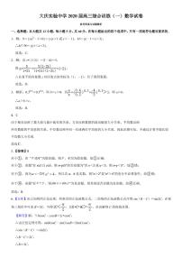 2020省大庆实验中学高三5月综合训练（一）数学（理）试题PDF版含答案