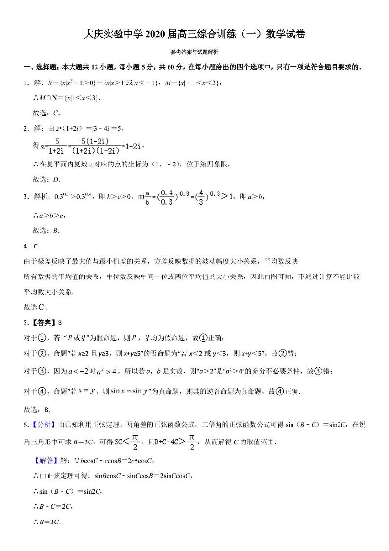 黑龙江省大庆实验中学2020届高三5月综合训练（一）数学（理）答案第1页