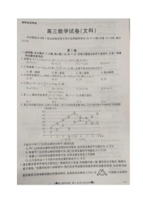 2020抚顺六校（省重点）联合体高三5月联考数学（文）试题扫描版含答案