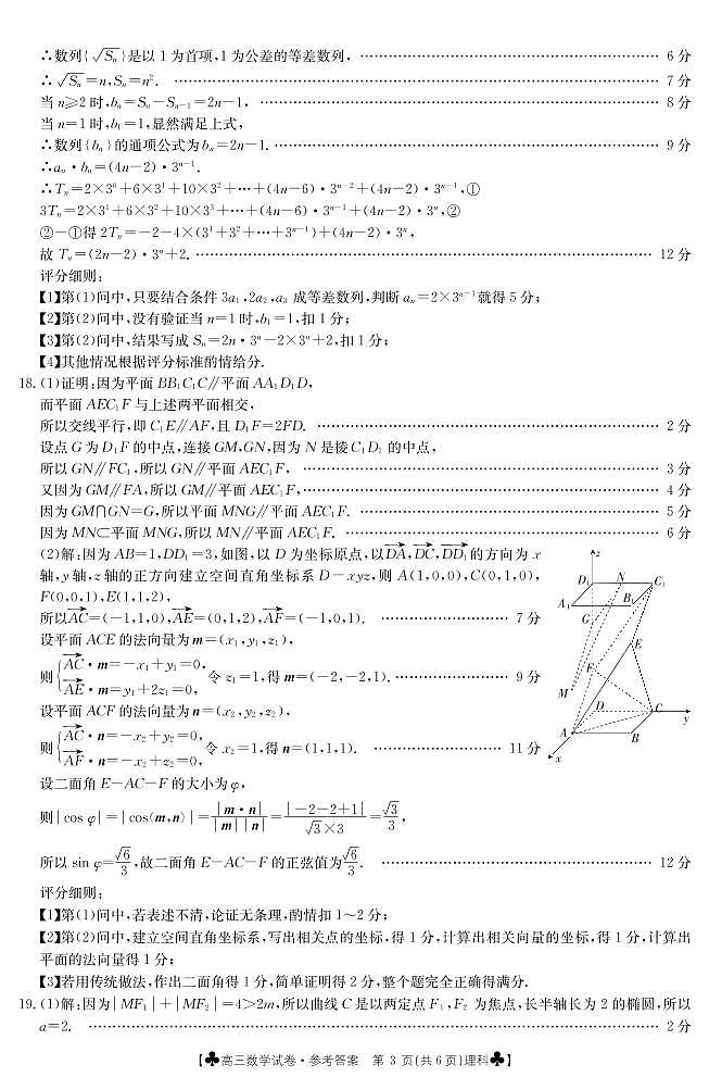 2020抚顺六校（省重点）联合体高三5月联考数学（理）试题扫描版含答案03