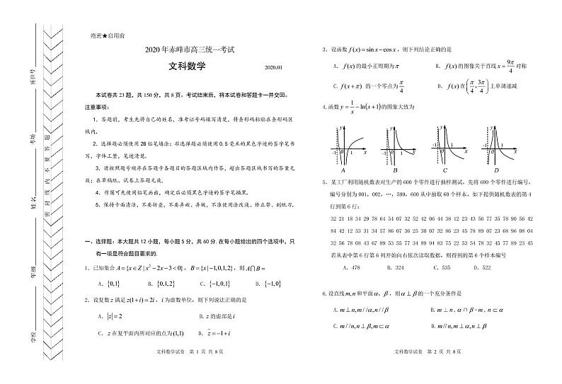 2020赤峰高三1月统一考试（上学期期末考试）文科数学试题PDF版含答案01