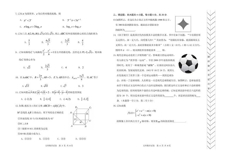 2020赤峰高三1月统一考试（上学期期末考试）文科数学试题PDF版含答案02