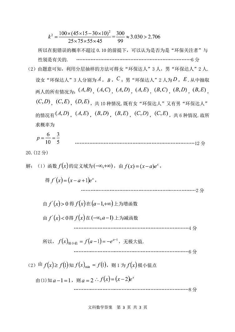 2020赤峰高三1月统一考试（上学期期末考试）文科数学试题PDF版含答案03