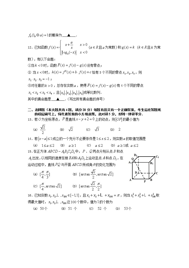 2020上海松江区高三5月模拟考质量监控测试（二模）数学试题含答案第2页