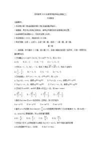 2020百校联考高考考前冲刺必刷卷（三）数学（文）含解析