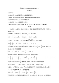 2020百校联考高考考前冲刺必刷卷（三）数学（理）含解析