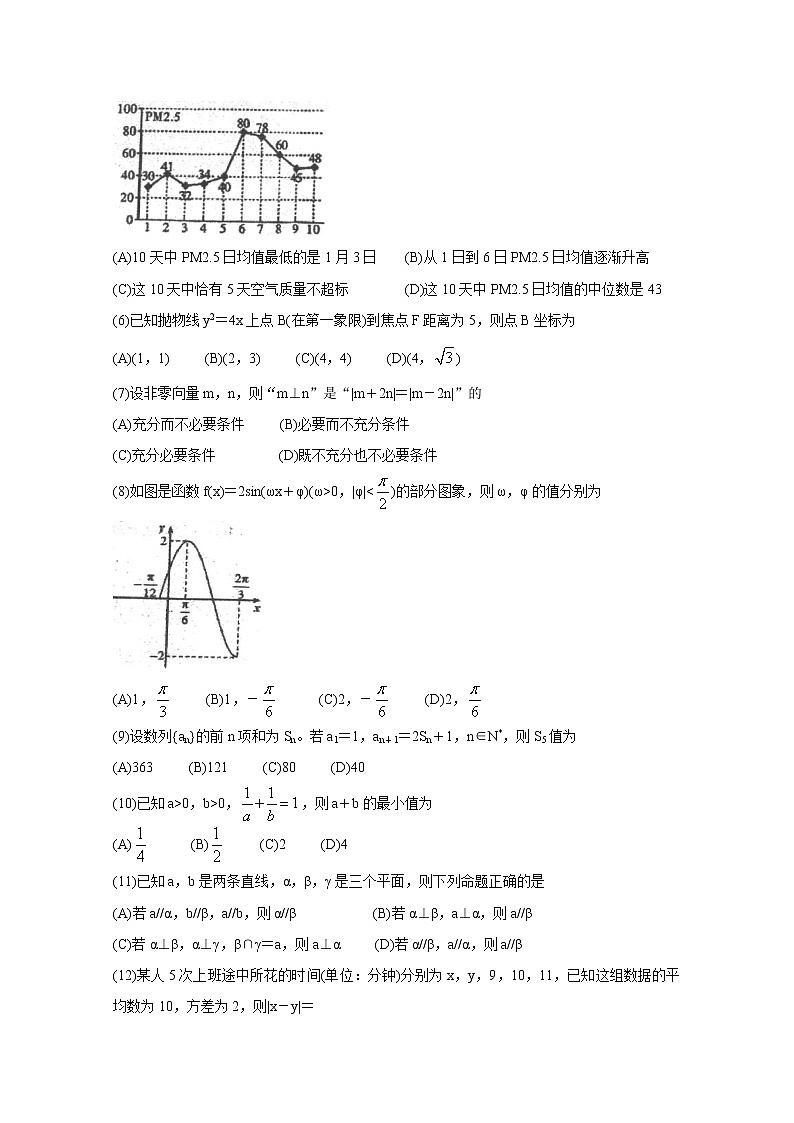 2020大连高三下学期第一次模拟考试数学（文）含答案第2页