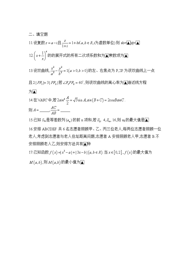 2020杭州高三下学期教学质量检测数学试题含答案第3页