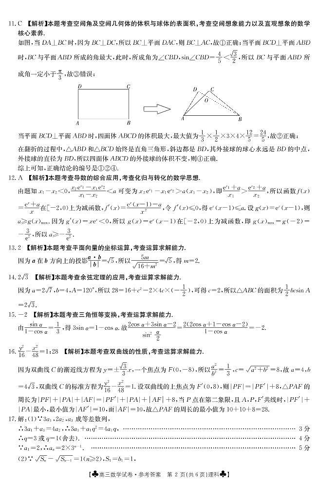 数学5002C（理科）答案第2页
