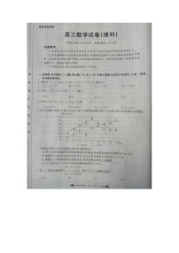 2020靖远县高三第三次联考数学（理）试题扫描版含答案