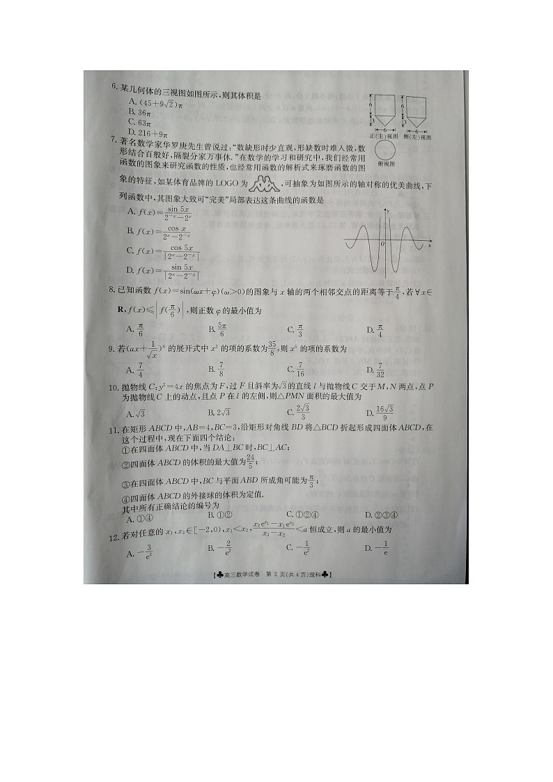 甘肃省靖远县2020届高三第三次联考数学（理）试题（图片版）第2页