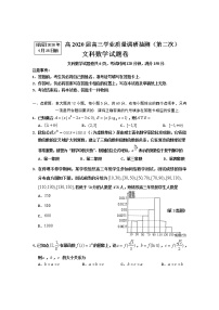 2020重庆渝中区、九龙坡区等主城区高三学业质量调研抽测（第二次）数学（文）试题含答案