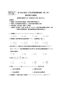 2020重庆渝中区、九龙坡区等主城区高三学业质量调研抽测（第二次）数学（理）试题含答案
